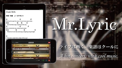 ライブで使える楽譜アプリ『Mr.Lyric』が 「メモ機能」を標準機能として提供開始