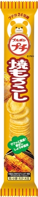 プチ焼もろこし