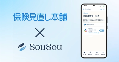 終活アプリ「SouSou」、保険見直し本舗と「外部サービス連携」を開始。保険金請求漏れを防ぐ「保険金請求サポートサービス」を提供。