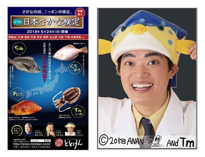 第9回ととけんパンフレット&ととけん応援団のさかなクン