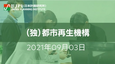 （独）都市再生機構：「地域医療福祉拠点化団地」の効果と課題を踏まえた今後の展開【会場受講先着15名様限定】【JPIセミナー 9月03日(金)開催】