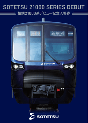 「相鉄21000系デビュー記念入場券」(イメージ)