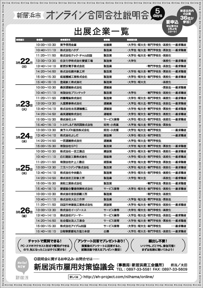 参加企業一覧