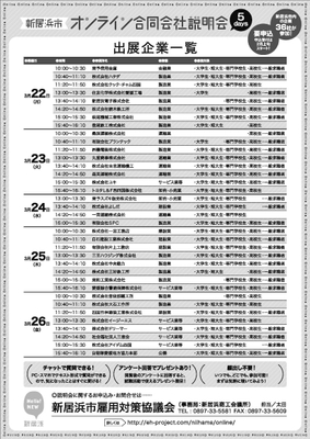 参加企業一覧