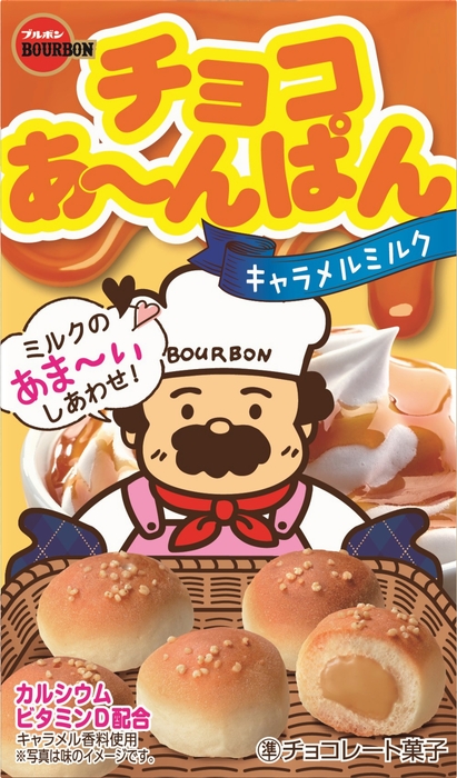 商品名:チョコあ~んぱんキャラメルミルク