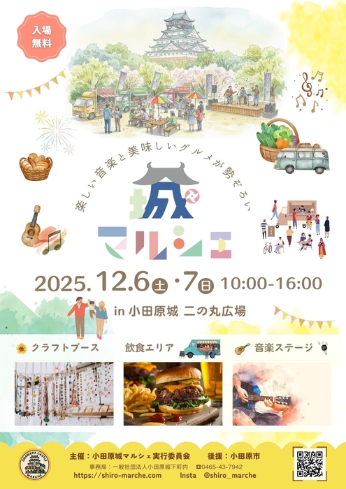 小田原 城マルシェ　チラシ