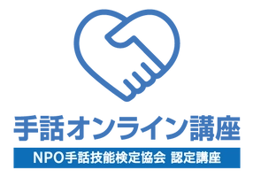手話オンライン講座運営オフィス(株式会社キャスト・ワークス)