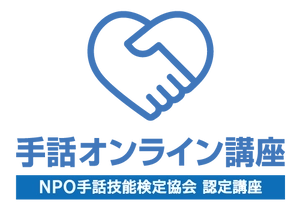 手話オンライン講座運営オフィス(株式会社キャスト・ワークス)