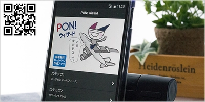 ホームページ作成プログラムPON！ スマートフォンサイト同時制作に対応開始