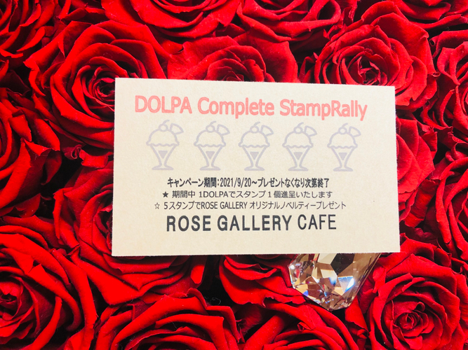 ROSE GALLERY CAFEスタンプラリーカード