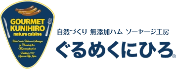 有限会社ぐるめくにひろ