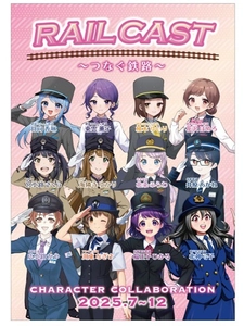 山万ユーカリが丘線・全国の鉄道7社とキャラクターコラボ企画実施 　～RAIL CAST つなぐ鉄路～