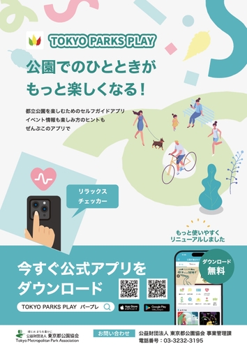 アプリリニューアルお知らせチラシ（表）