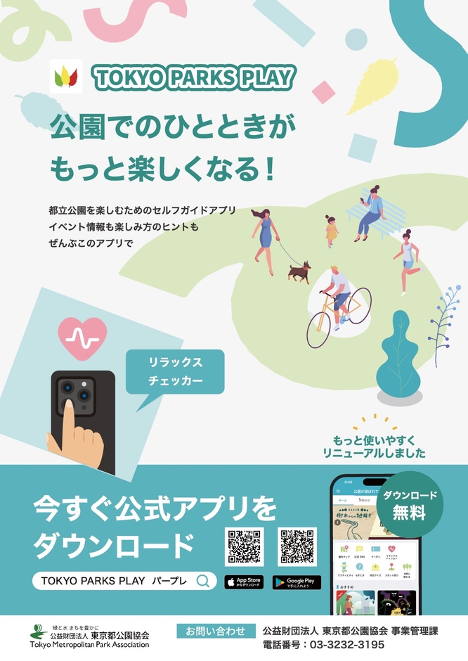 アプリリニューアルお知らせチラシ(表)