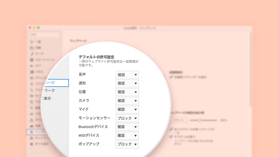 通知の初期設定