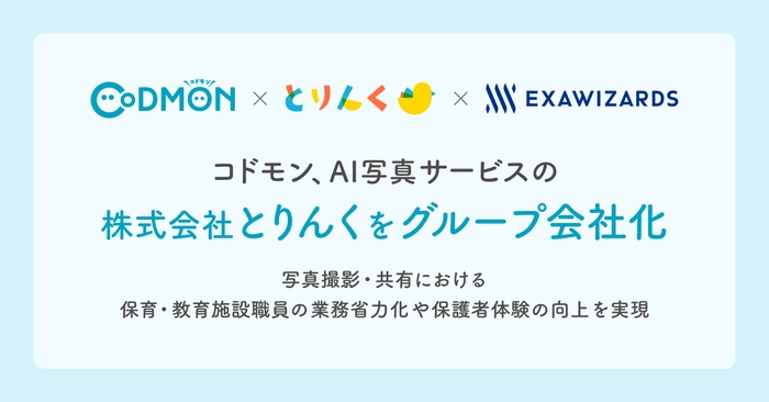 株式会社とりんく グループ会社化 メインビジュアル