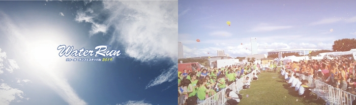 Water Run 2019 アフタームービー