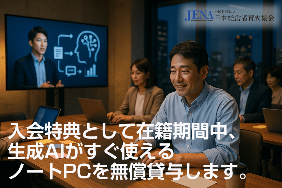 ノートPCを無償貸与