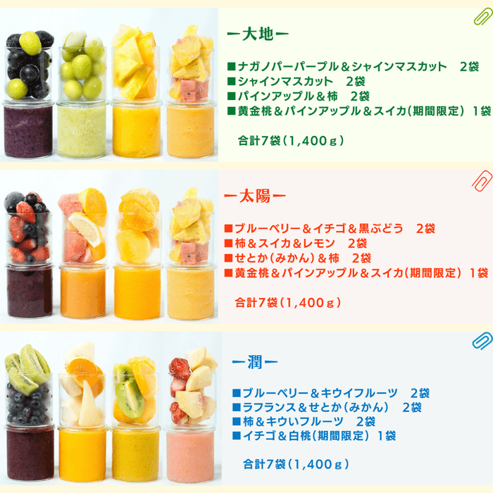 スムージーベース基本ラインナップ　3商品