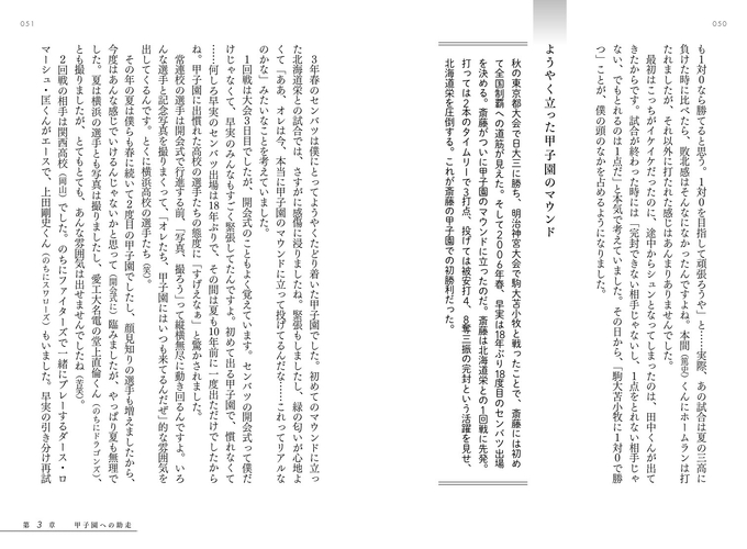 ようやく立った甲子園のマウンド