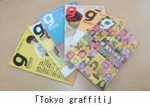 「Tokyo graffiti」