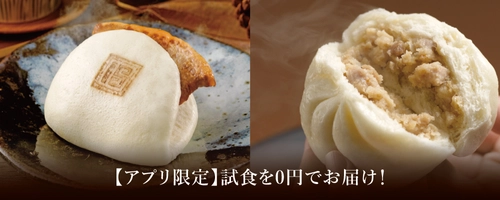 コロナに負けるな！「全国の皆様からの応援に大感謝」企画！ 数量限定　岩崎本舗公式アプリにて無料試食をお届け！