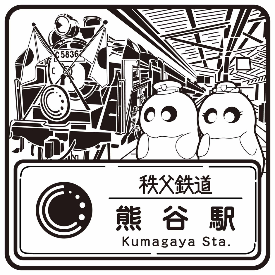 秩父鉄道のスタンプデザイン 熊谷駅 イメージ