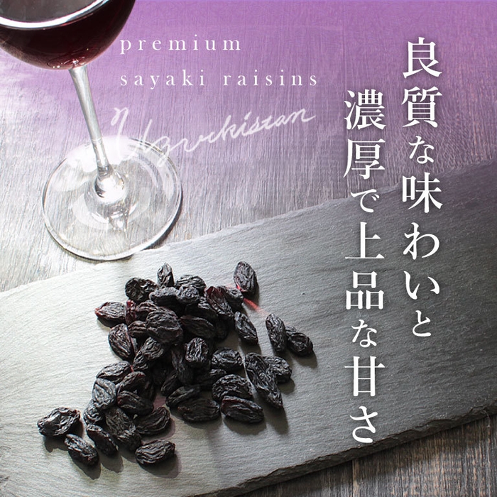 プレミアムサヤキレーズン(1)