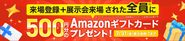 プロモーションコード:IP500