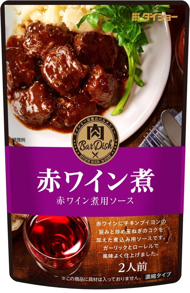 肉BarDish 赤ワイン煮用ソース