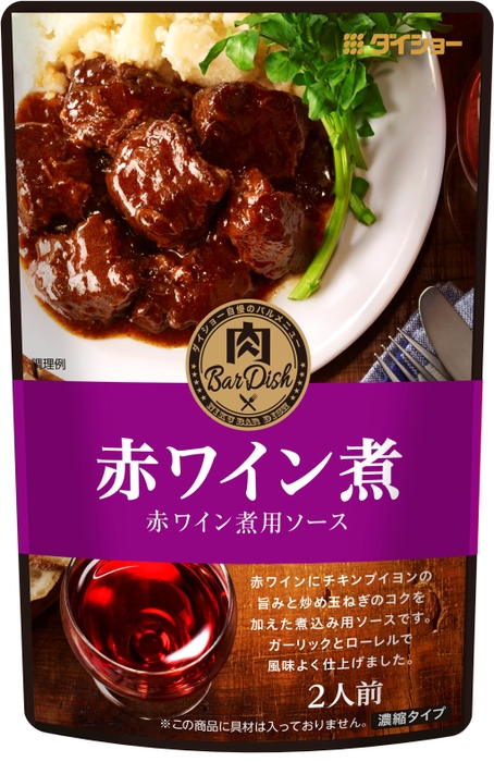 肉BarDish 赤ワイン煮用ソース