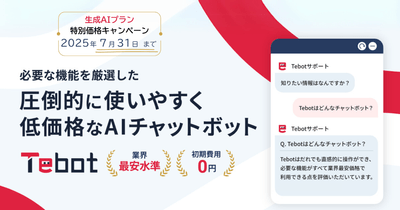 AIチャットボット　Tebot