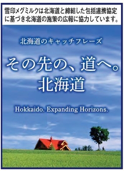 北海道キャッチフレーズ