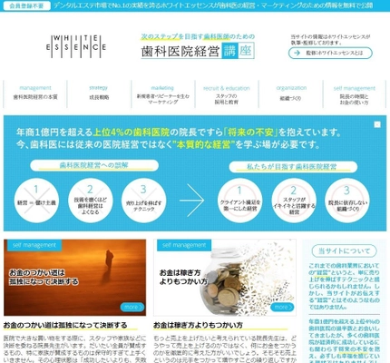 業界初！歯科医師の為の「医院経営の本質」が無料で学べる コンテンツサイトをリリース