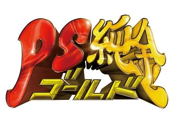 「PS純金」＆「大とくさん」が感謝の気持ちをイベントでお届け！ 久屋大通まるごと中京テレビ　PS物産展×大とくまつり