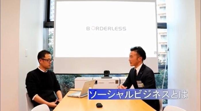 経済人会議 ボーダレス・ジャパン ソーシャルビジネスとは