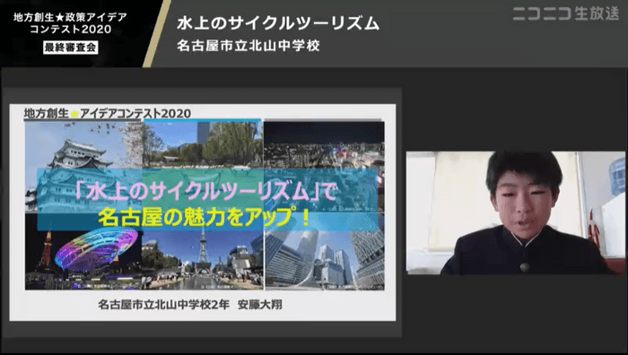 地方創生☆政策アイデアコンテスト2020  発表の様子