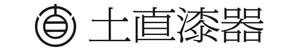 株式会社土直漆器
