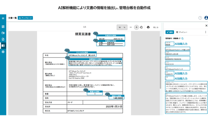 「OPTiM 文書管理」とは