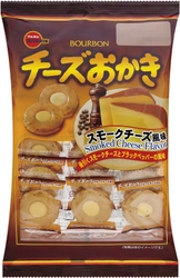 ブルボン、ブラックペッパーを効かせたスモーキーなチーズおかき 「チーズおかきスモークチーズ風味」を8月7日(火)に新発売！