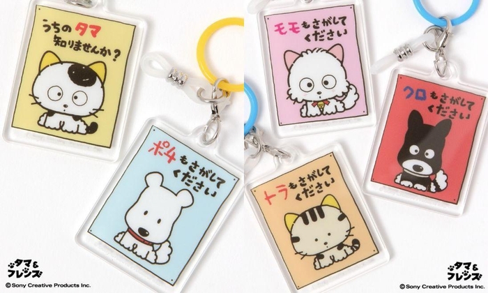 【タマ&フレンズ】目印キーホルダー