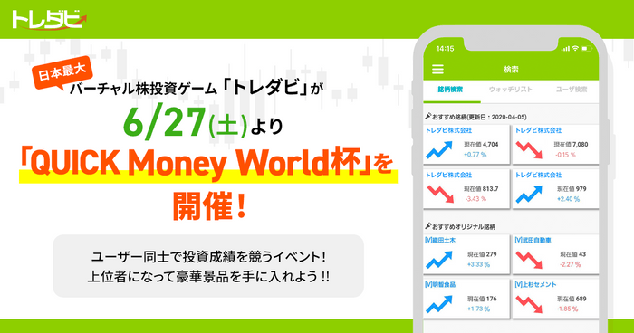 6月27日(土)より「QUICK Money World杯」を開催