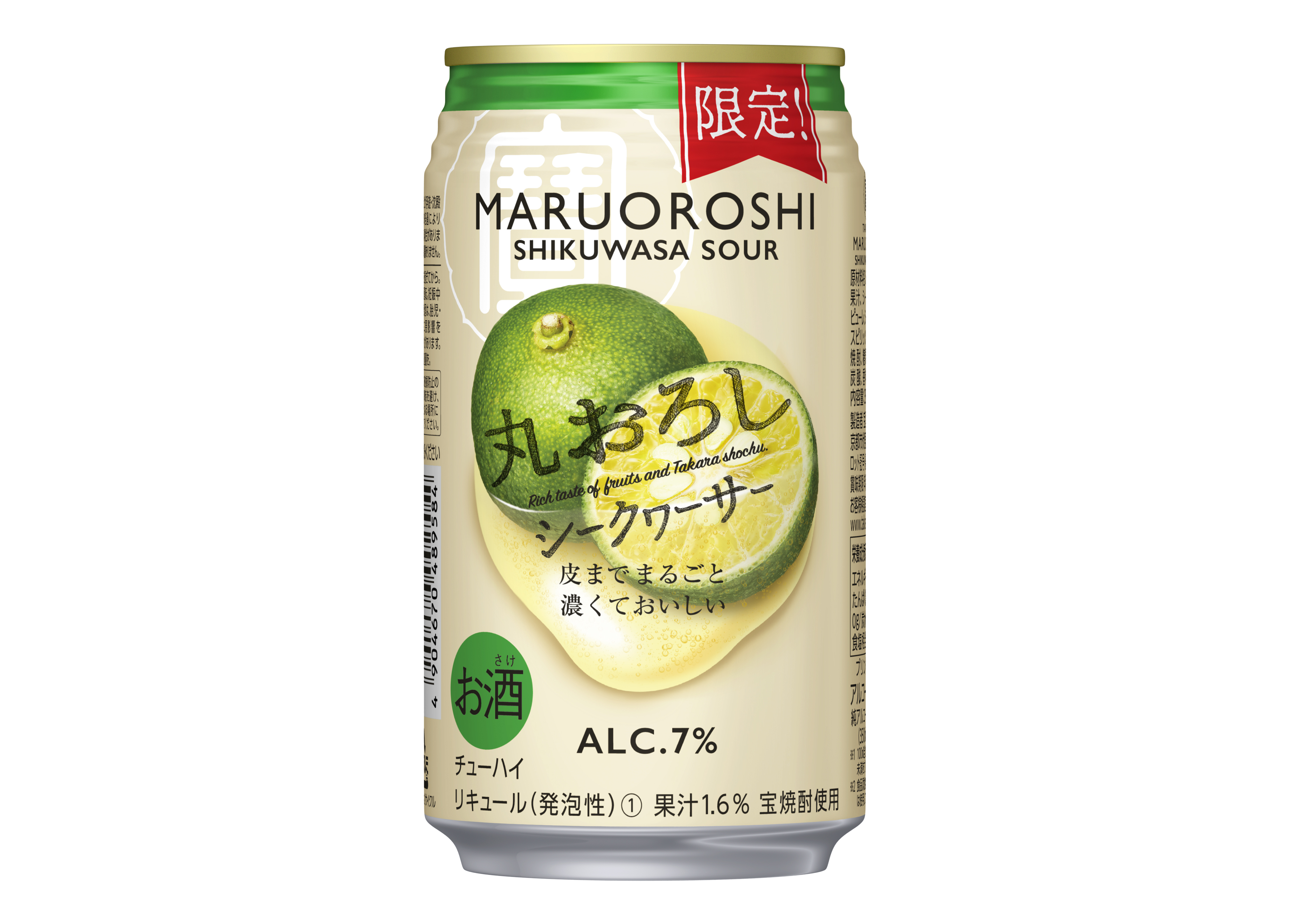 寶「丸おろし」<シークヮーサー>期間限定新発売