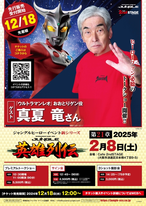 英雄列伝 第21章 ポスター