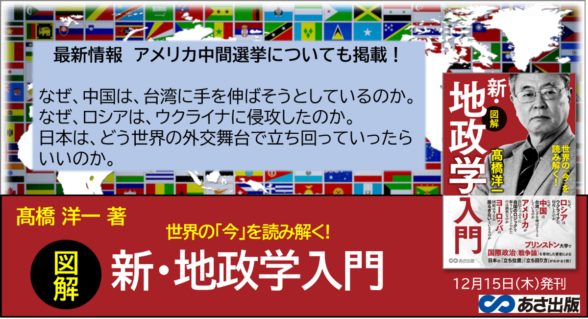 限定タイムセール 世界の 今 を読み解く 新 地政学入門