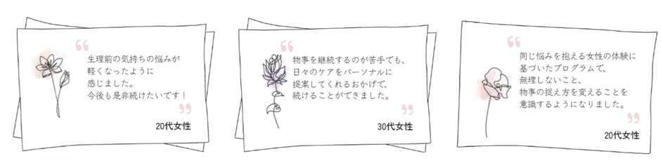 CoCoRe_ご利用者の声