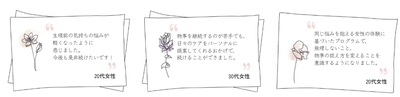 CoCoRe_ご利用者の声