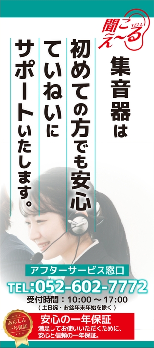 安心の1年保証