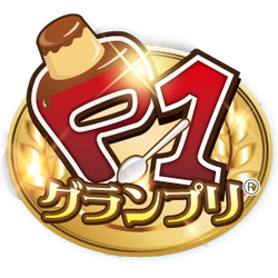 P-1グランプリ実行委員会