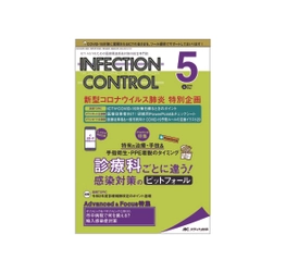 新型コロナウイルス感染症対策に関わるすべての医療従事者を応援 　看護師に必要な最新情報や学習支援サービスを提供